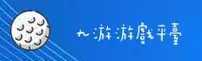九游(JIUYOU)官方网站 - 正版游戏下载
